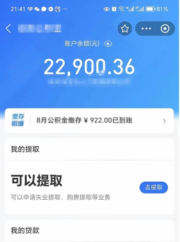 保亭个人公积金怎么支取（公积金个人提取办理流程）